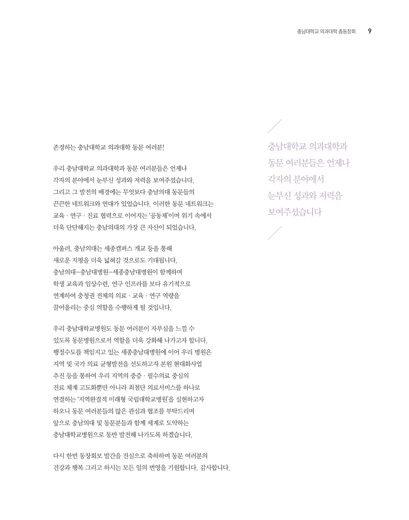 충남대학교 의과대학 동창회보 9페이지