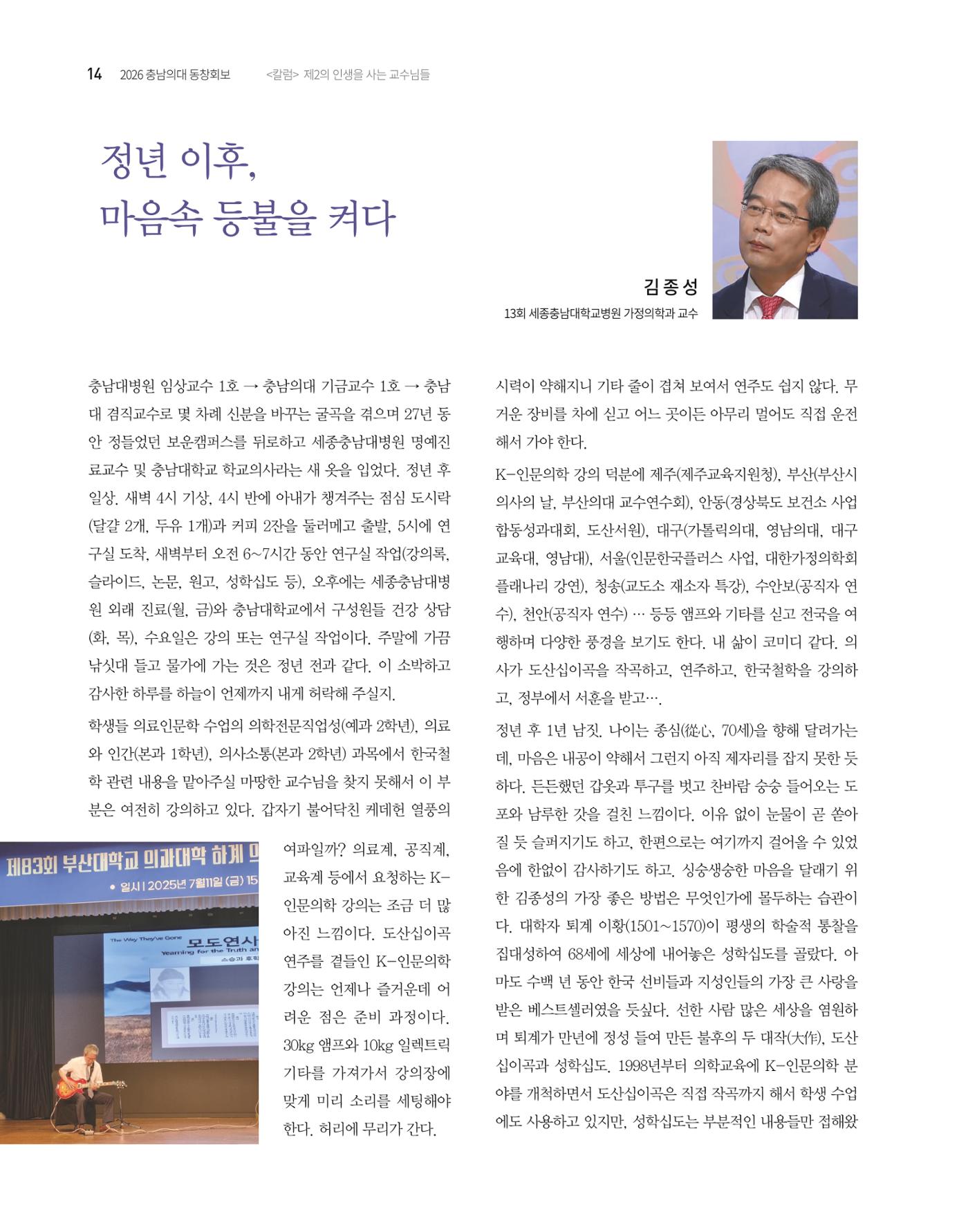 충남대학교 의과대학 동창회보 14페이지
