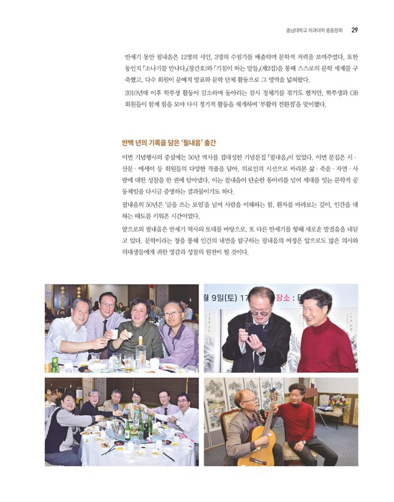충남대학교 의과대학 동창회보 29페이지