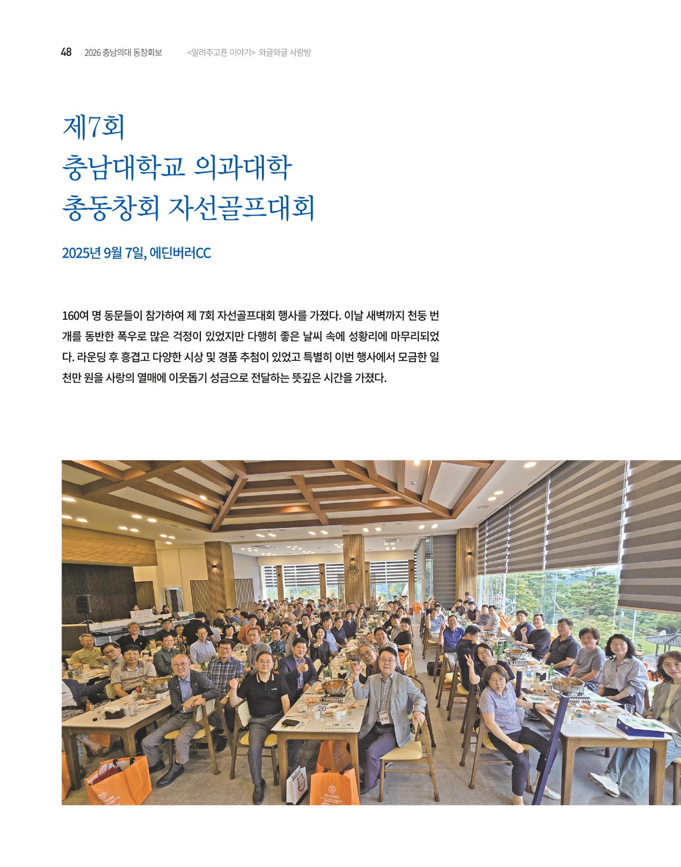 충남대학교 의과대학 동창회보 48페이지