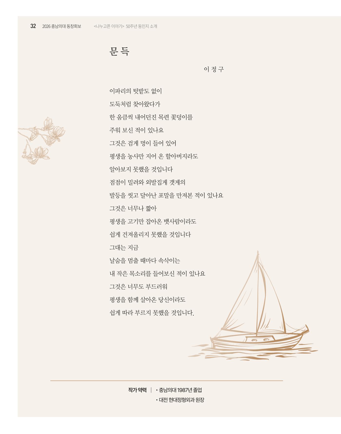 충남대학교 의과대학 동창회보 32페이지