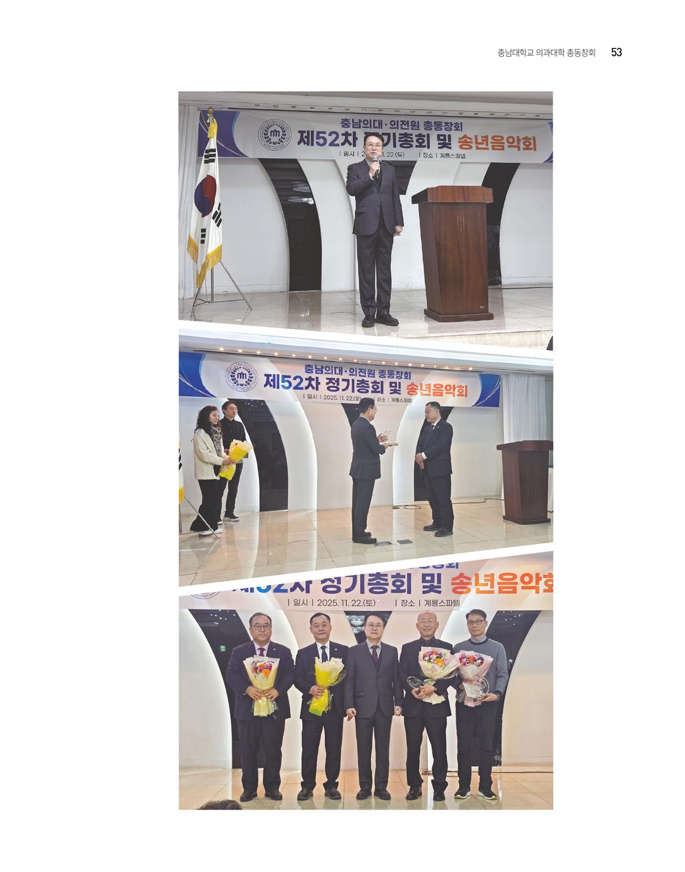 충남대학교 의과대학 동창회보 53페이지