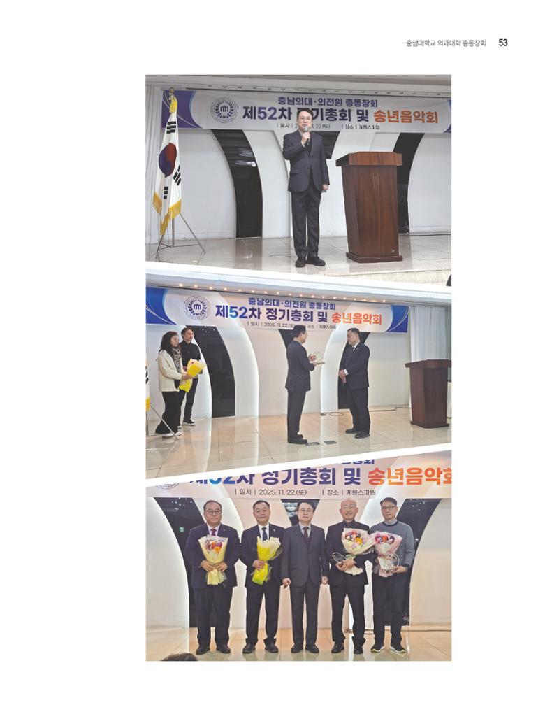 충남대학교 의과대학 동창회보 53페이지
