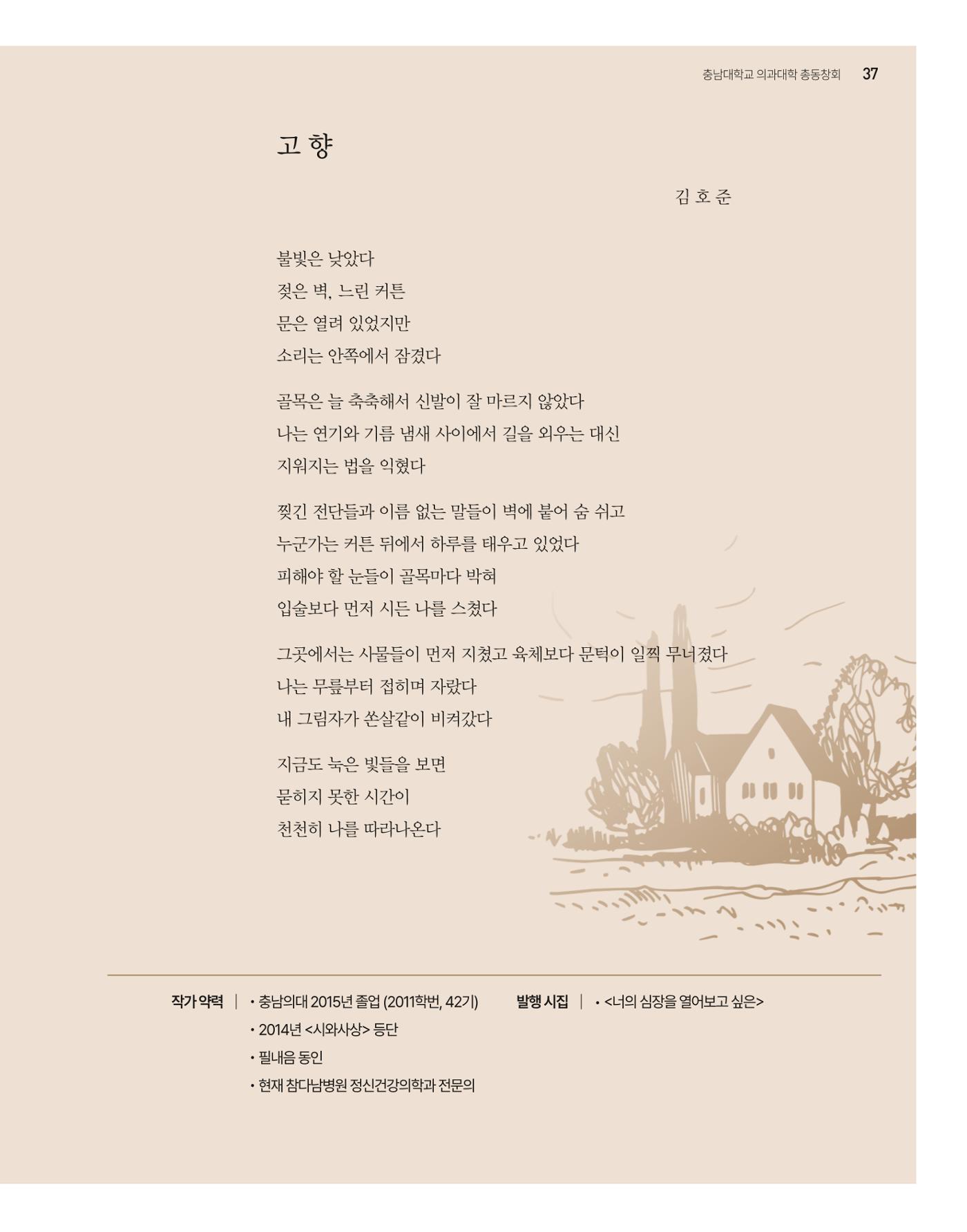 충남대학교 의과대학 동창회보 37페이지