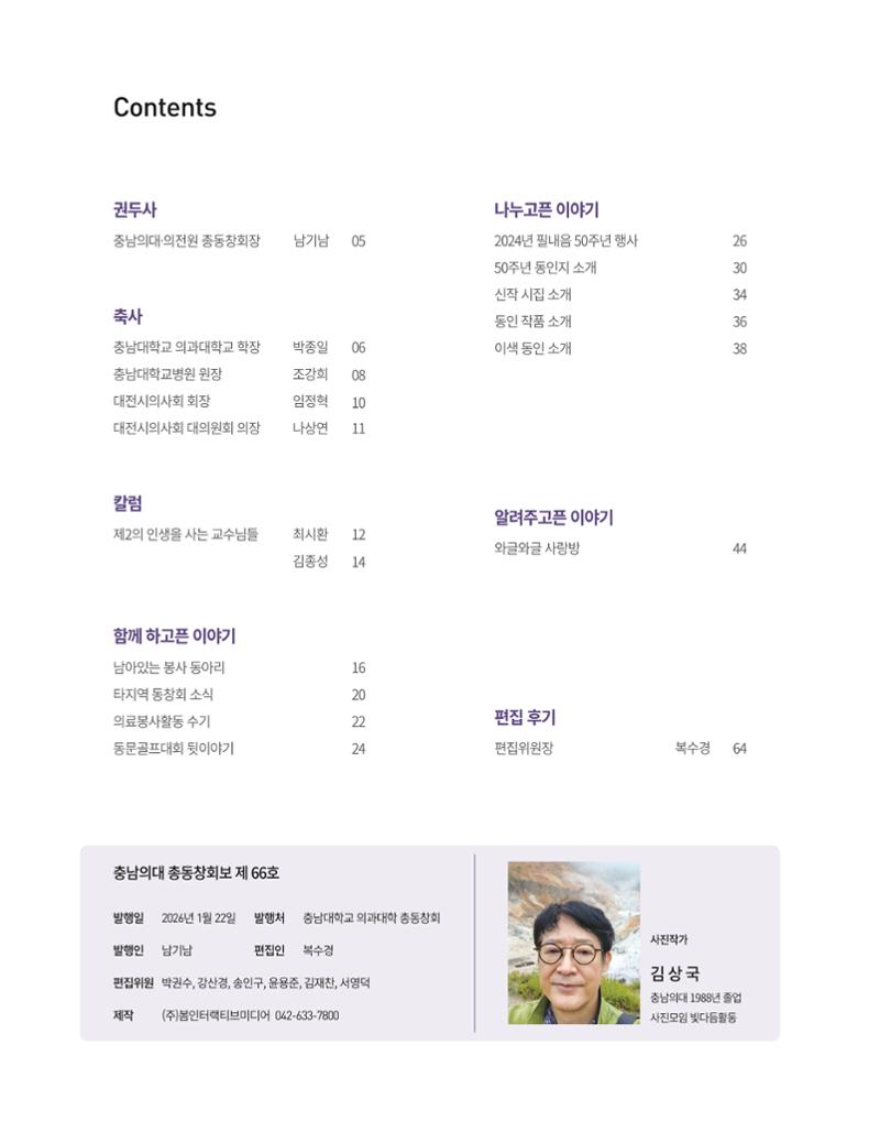 충남대학교 의과대학 동창회보 4페이지