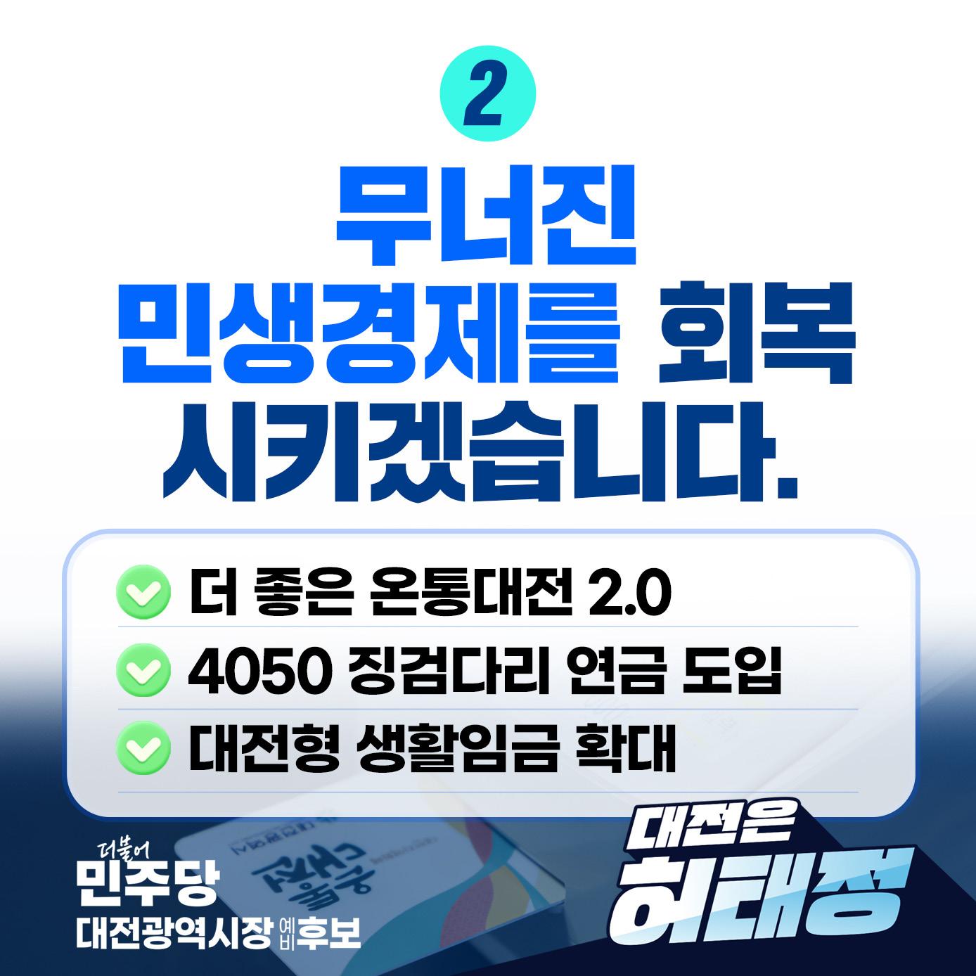 허태정 대전광역시장 예비후보 정책공약 발표 3페이지