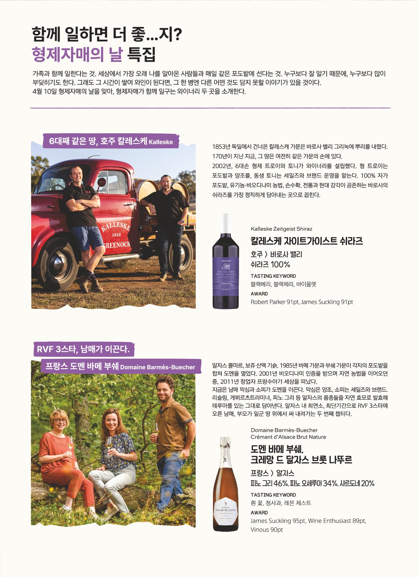 2026.4월 동원와인타임즈 4p