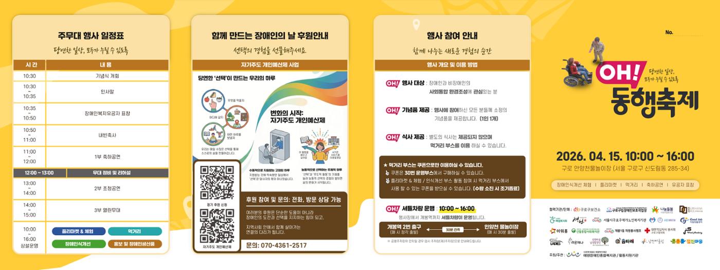 제46회 장애인의 날 행사 "OH!동행축제"리플릿 1페이지