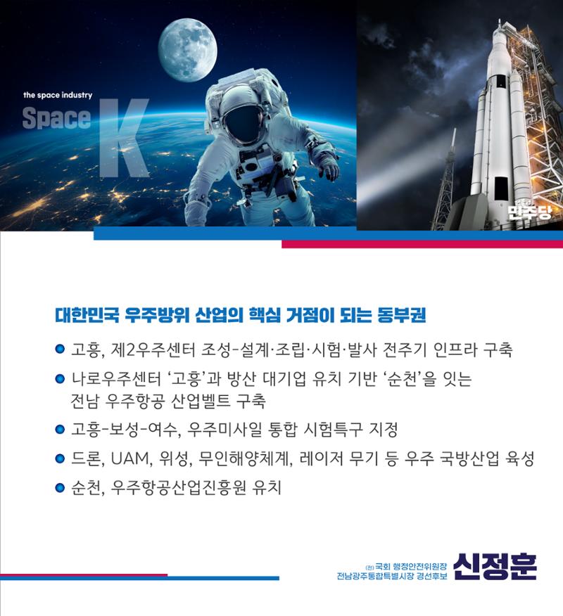 신정훈의 동부권을 위한 약속 3페이지