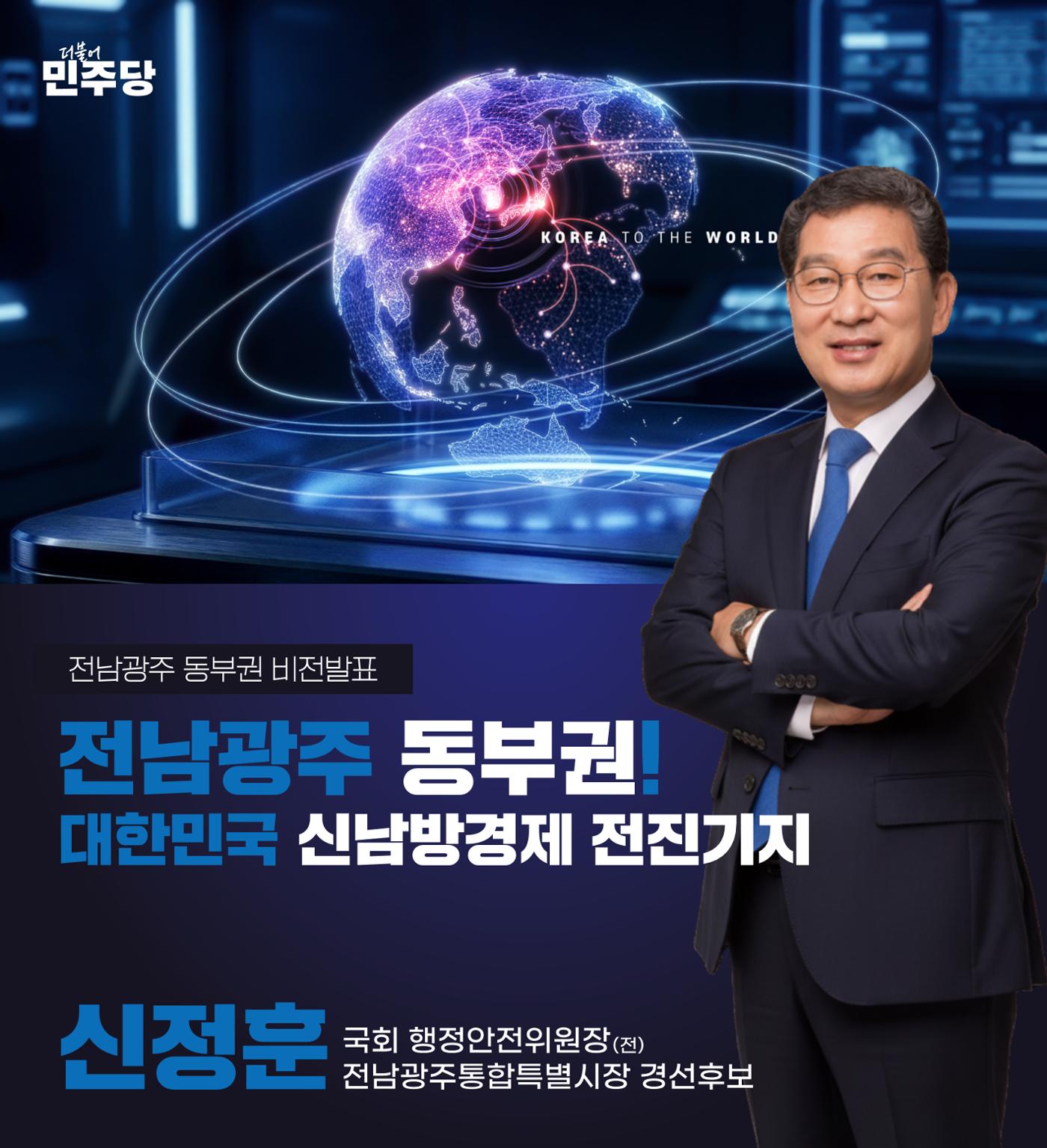 신정훈의 동부권을 위한 약속 1페이지