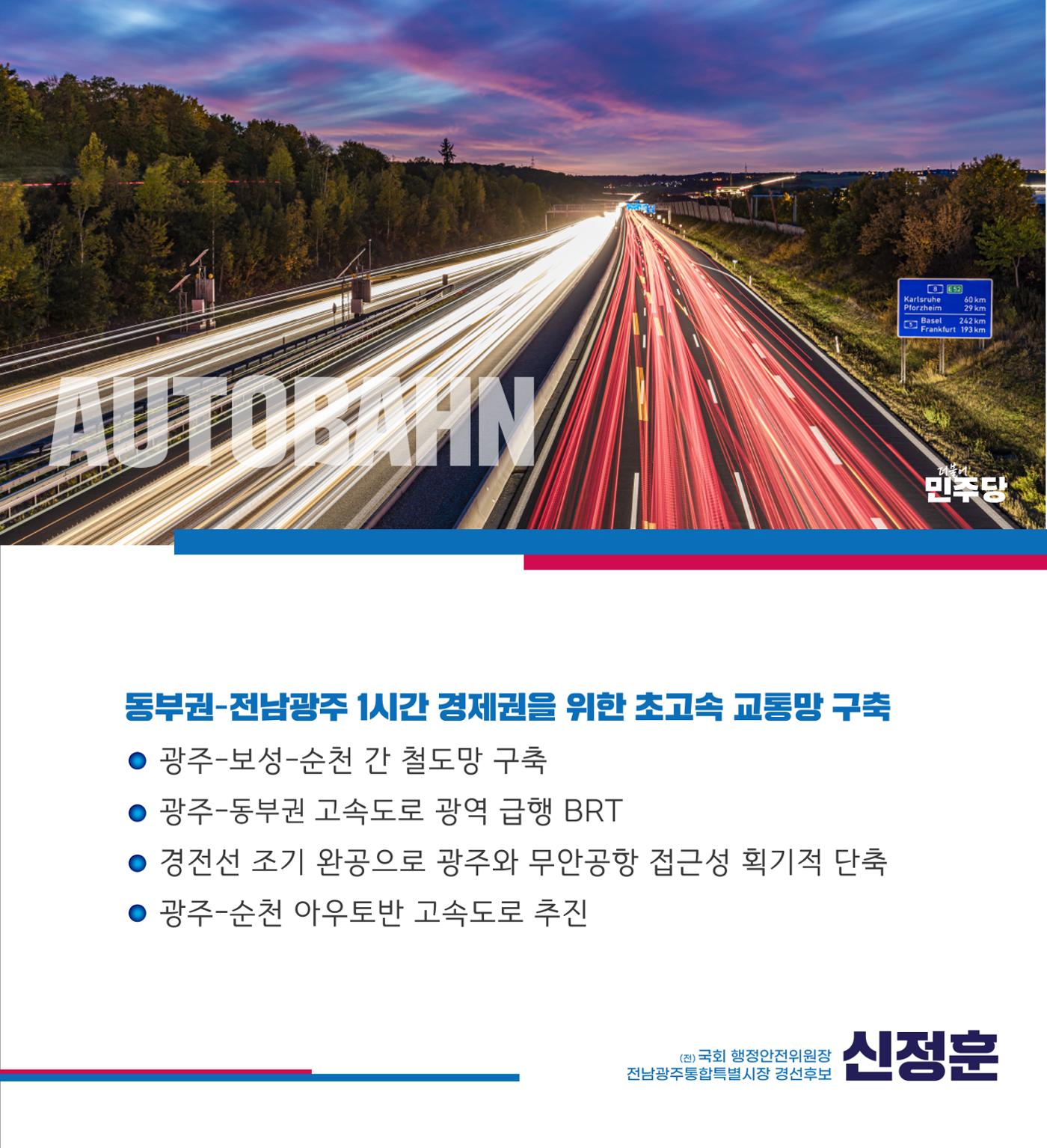 신정훈의 동부권을 위한 약속 4페이지