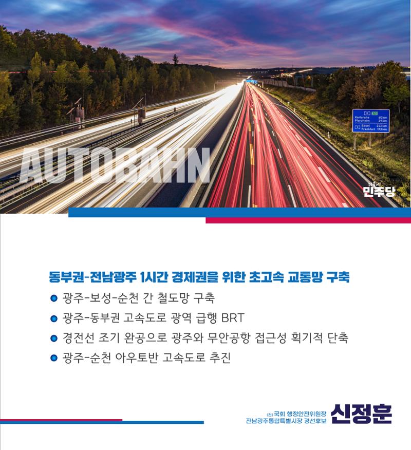 신정훈의 동부권을 위한 약속 4페이지