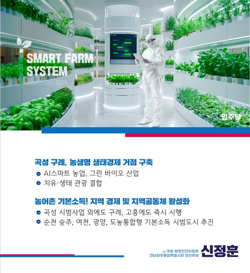 신정훈의 동부권을 위한 약속 6페이지