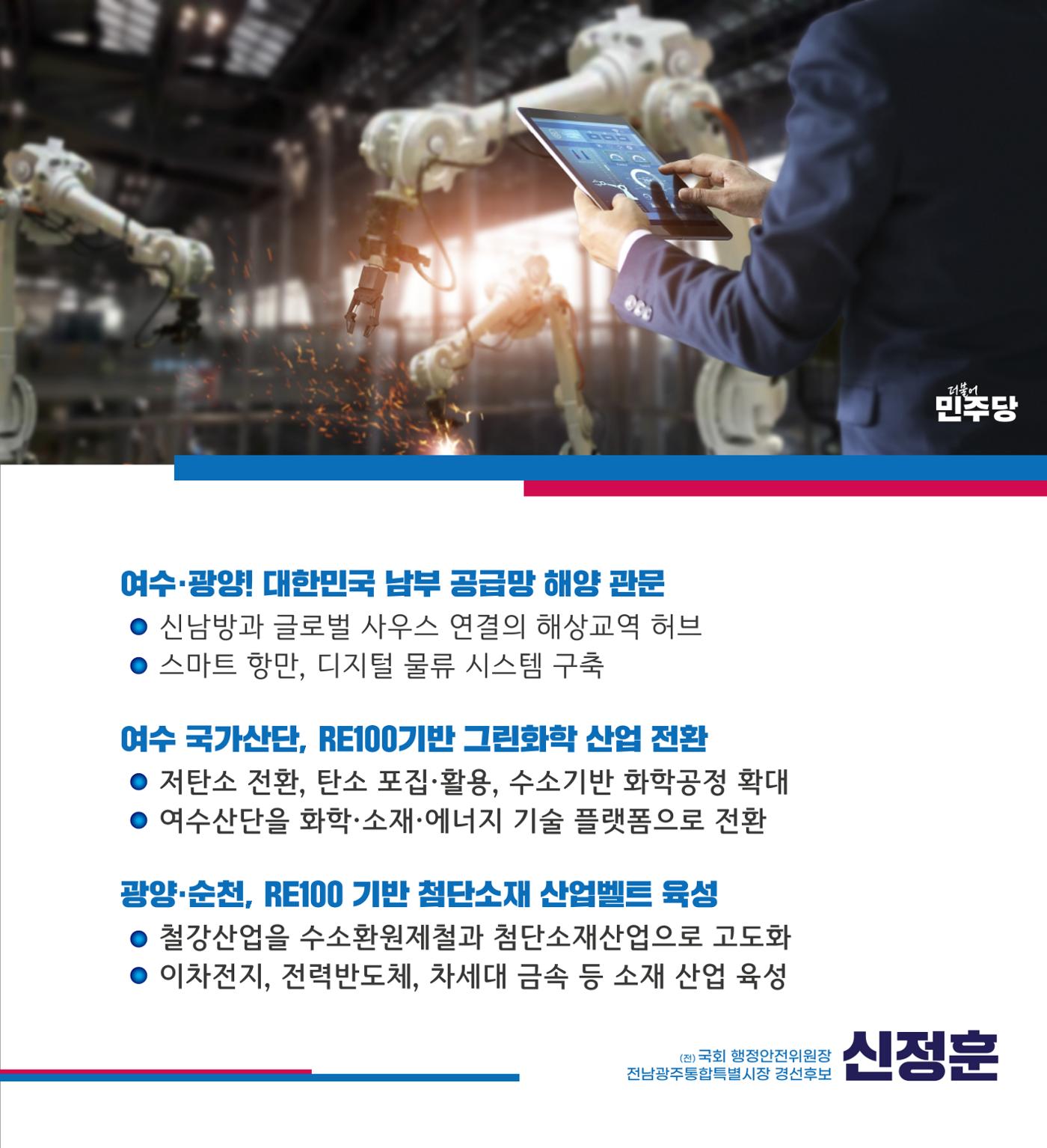 신정훈의 동부권을 위한 약속 2페이지