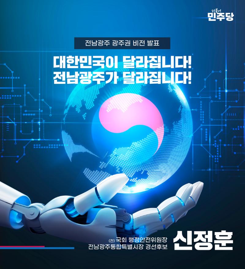신정훈의 광주를 위한 약속 8페이지