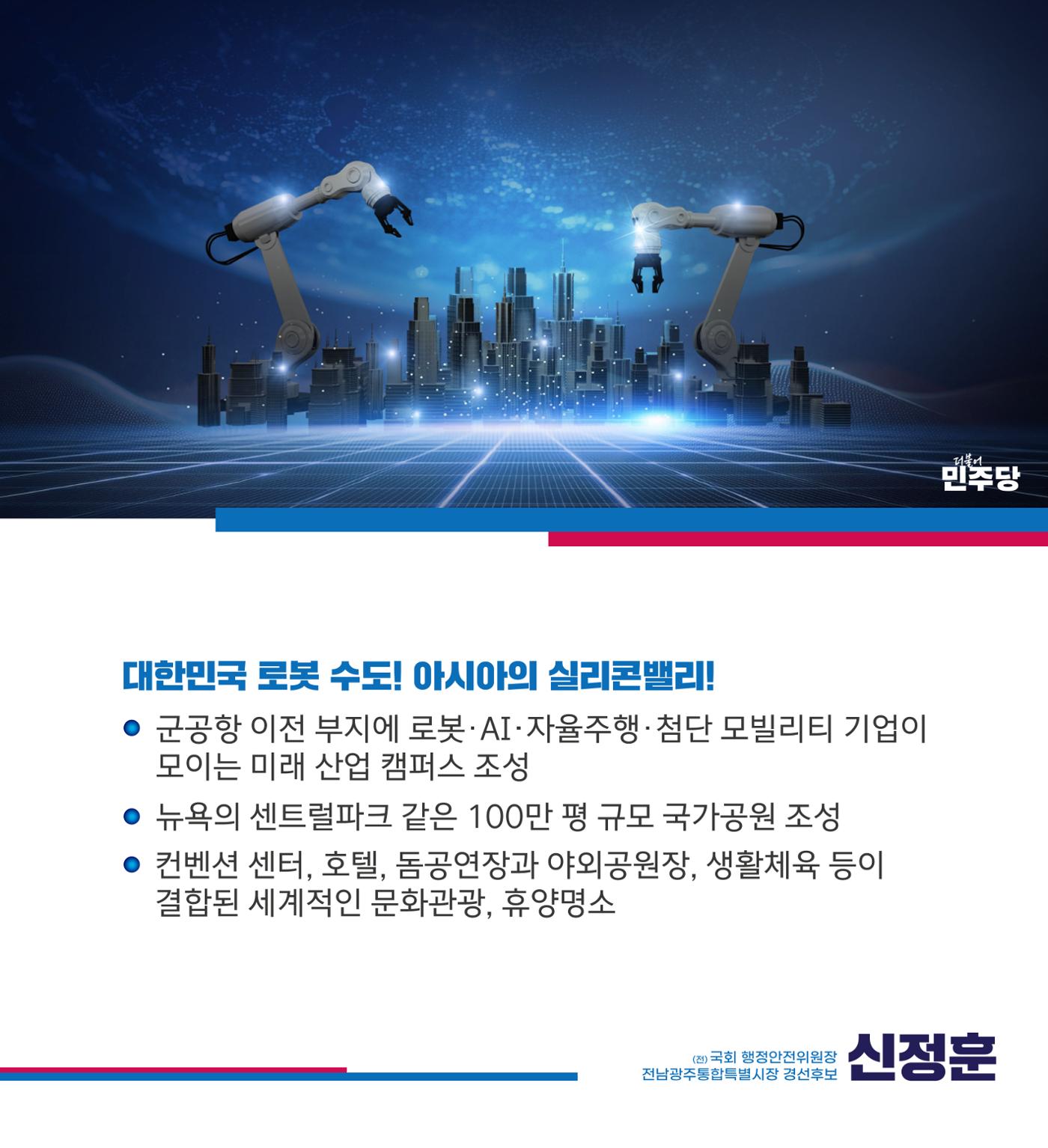 신정훈의 광주를 위한 약속 2페이지