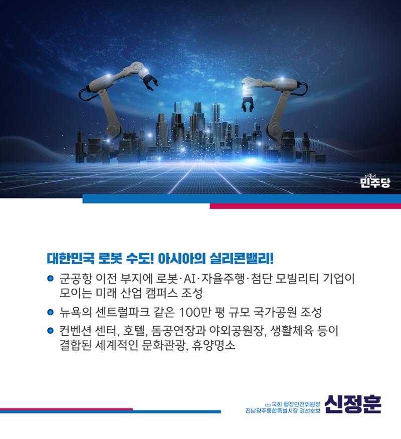 신정훈의 광주를 위한 약속 2페이지