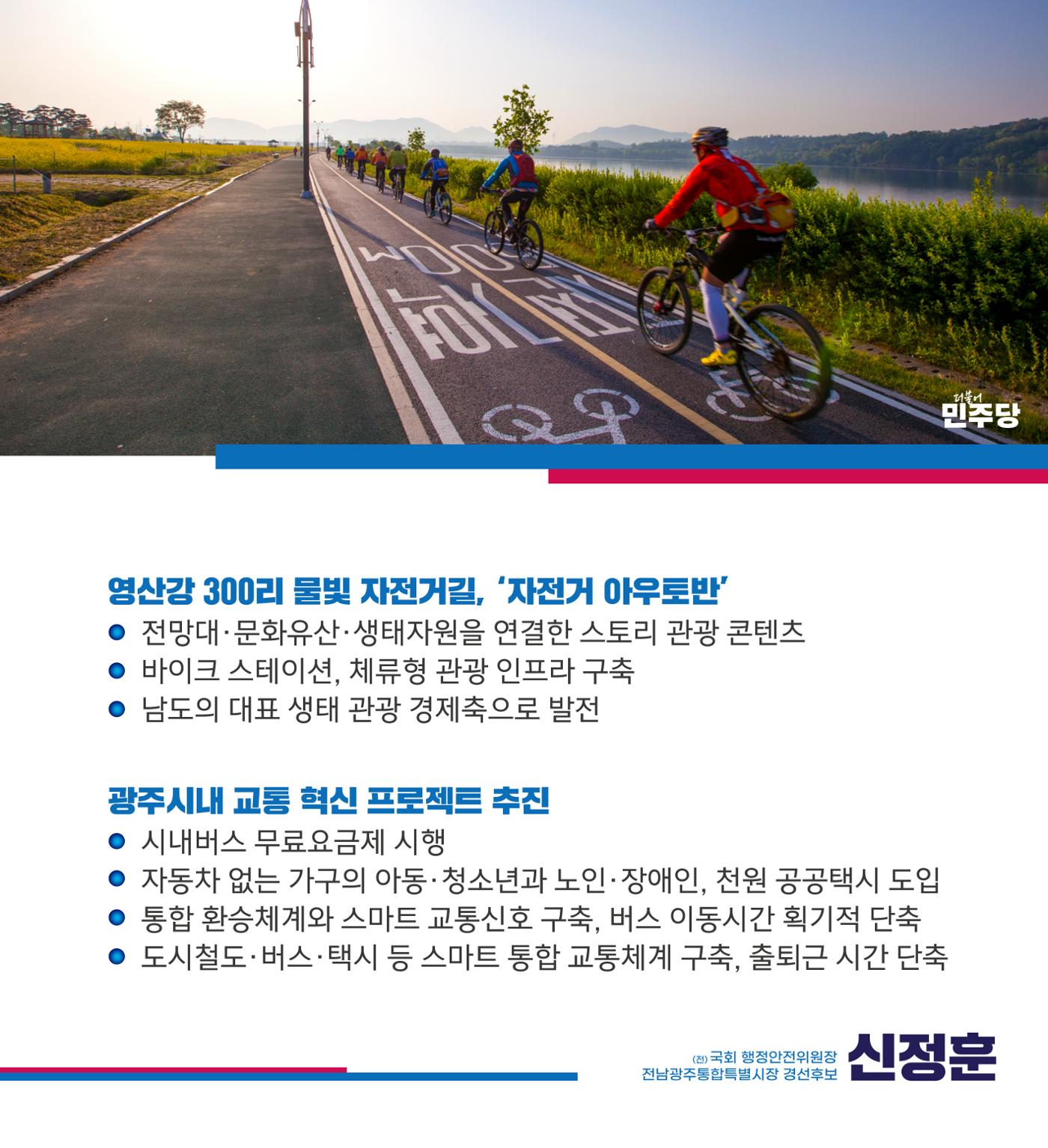 신정훈의 광주를 위한 약속 6페이지
