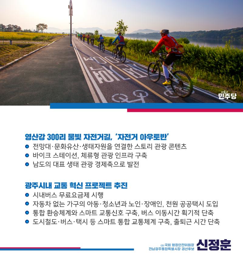 신정훈의 광주를 위한 약속 6페이지