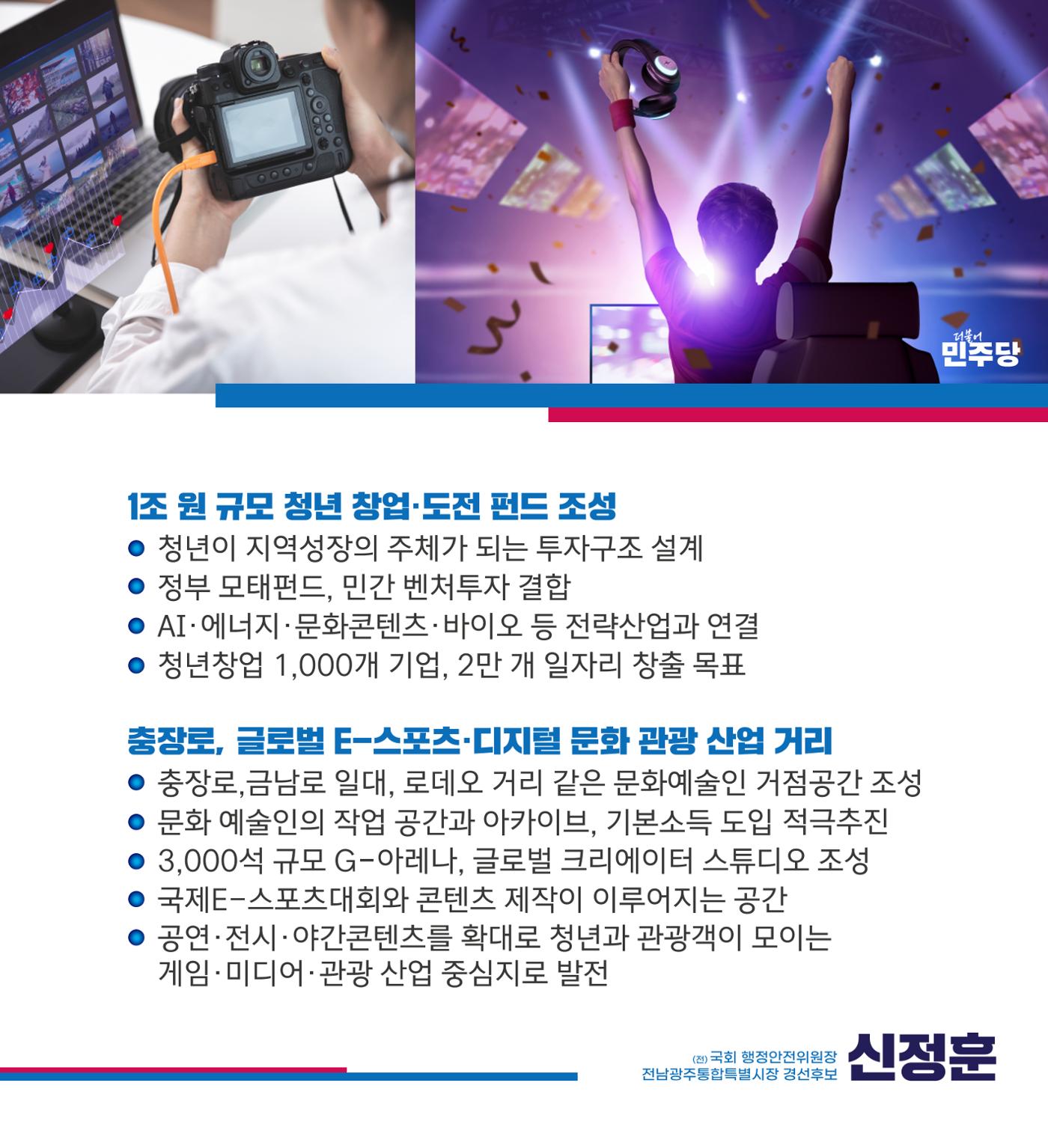신정훈의 광주를 위한 약속 4페이지