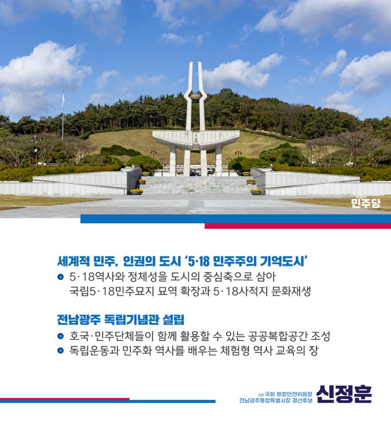신정훈의 광주를 위한 약속 5페이지