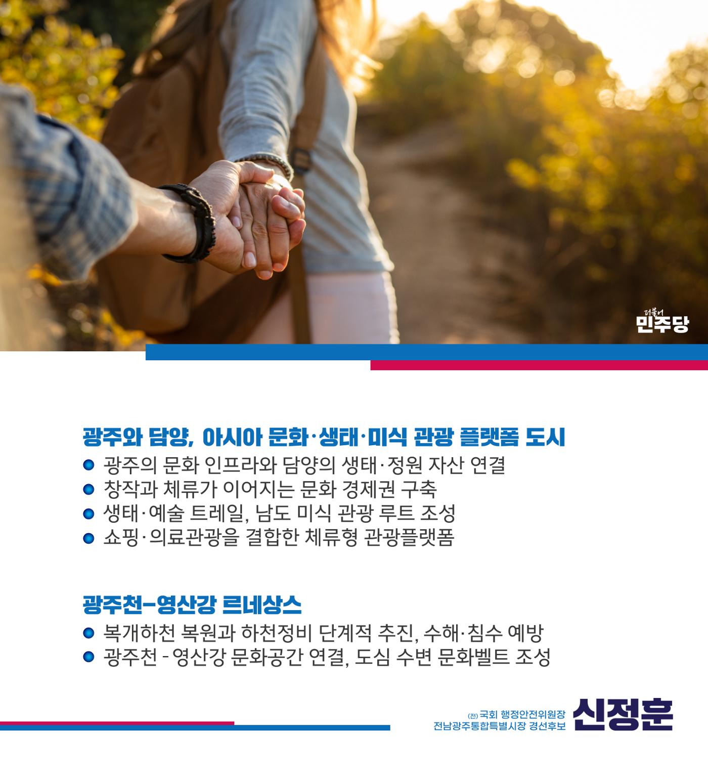 신정훈의 광주를 위한 약속 7페이지