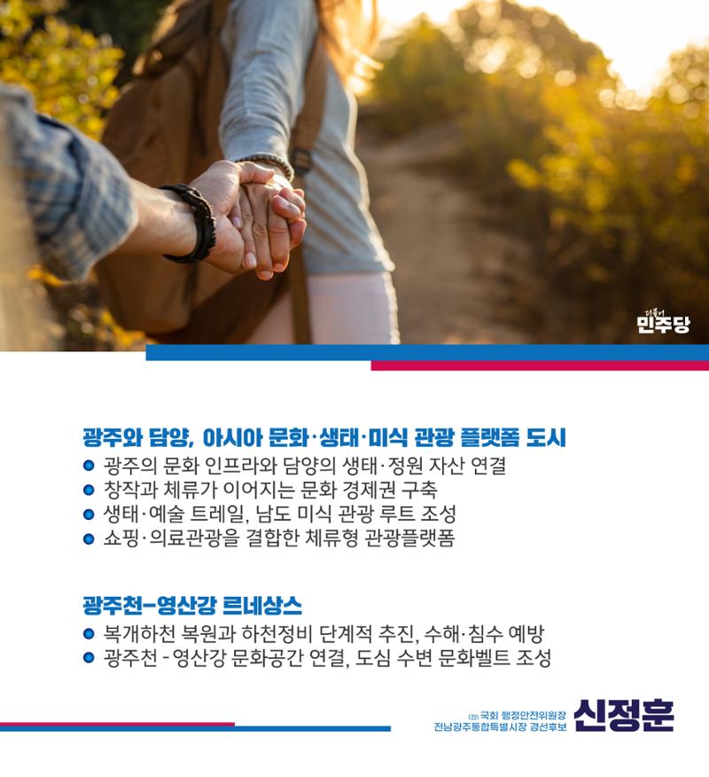 신정훈의 광주를 위한 약속 7페이지