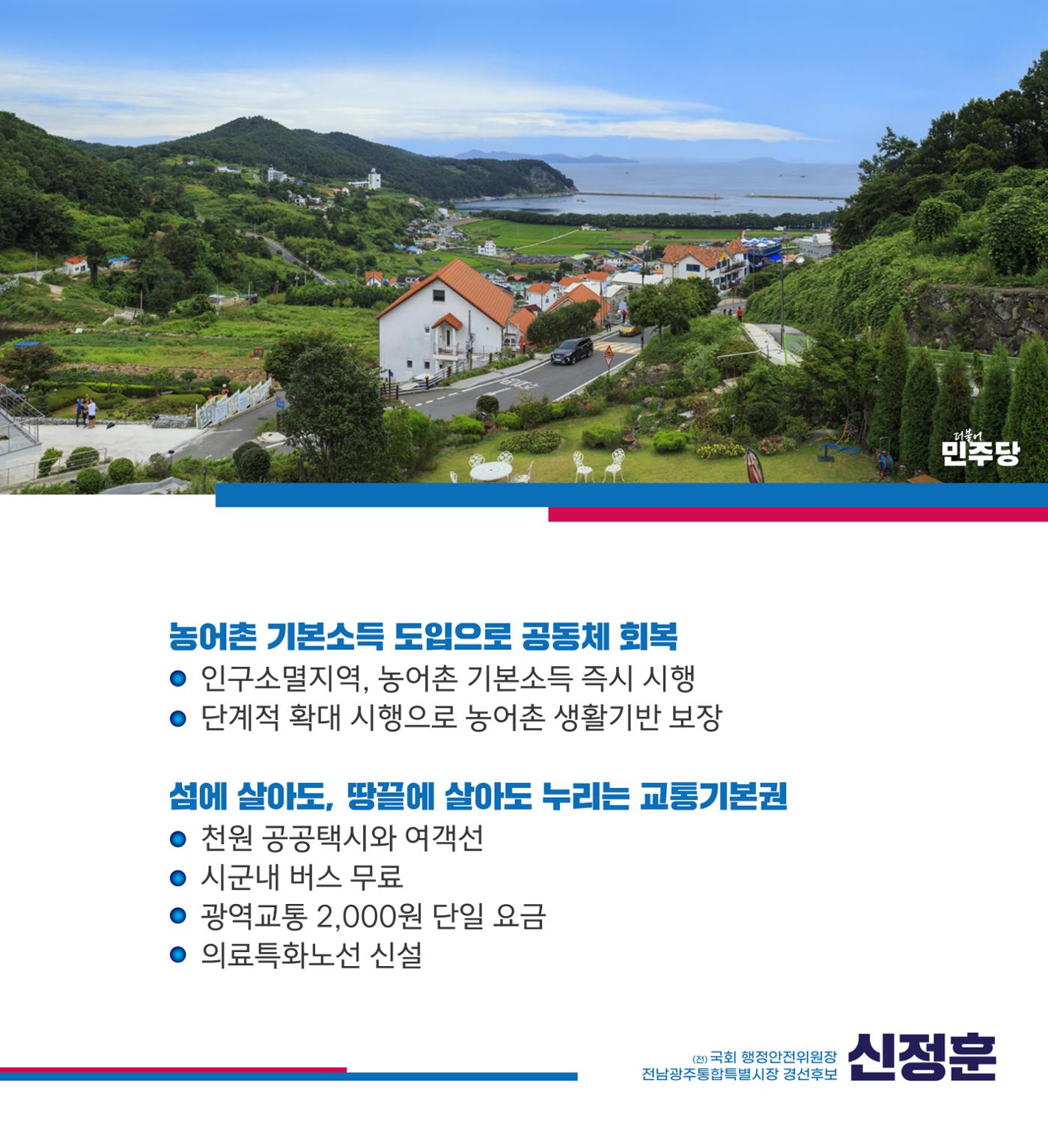 신정훈의 서남권을 향한 약속 6페이지