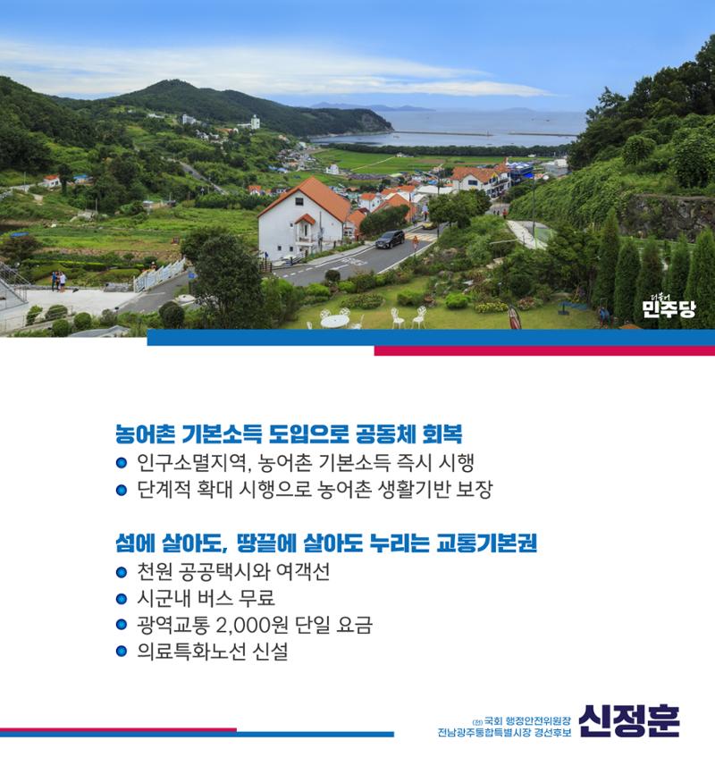 신정훈의 서남권을 향한 약속 6페이지