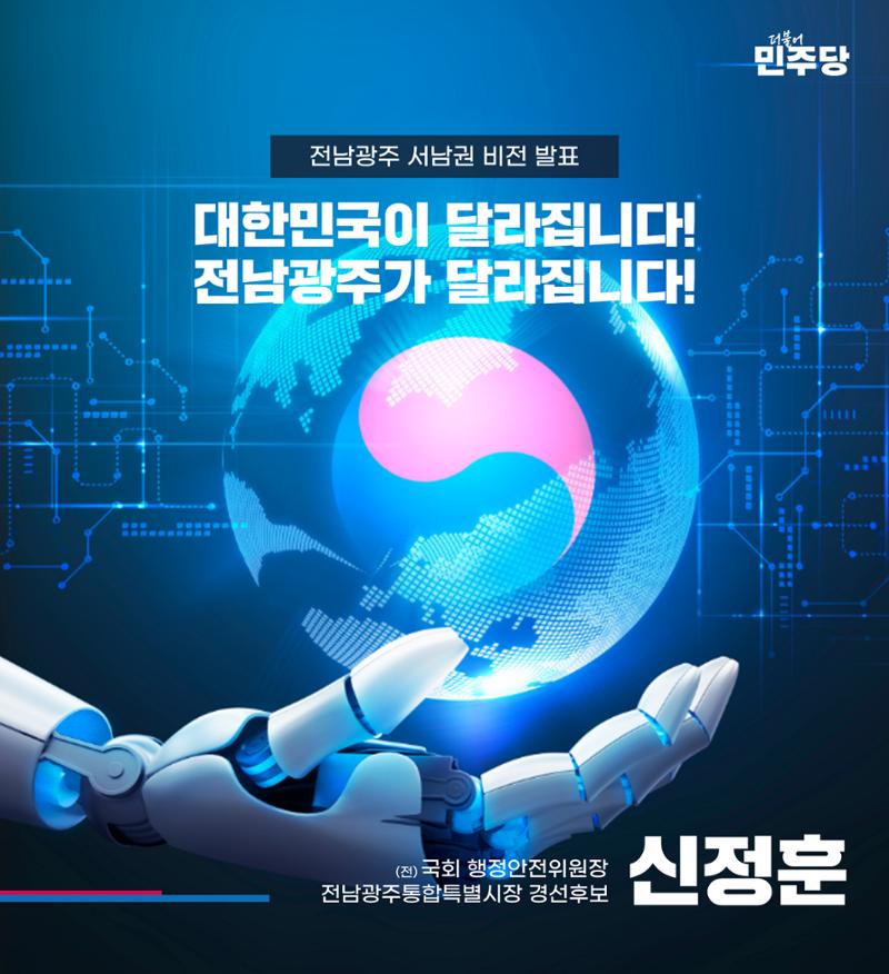 신정훈의 서남권을 향한 약속 8페이지
