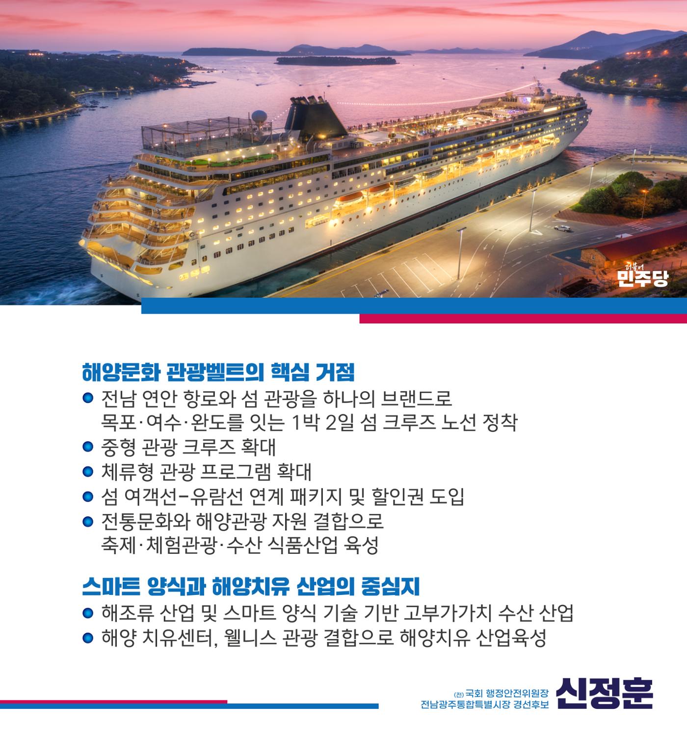 신정훈의 서남권을 향한 약속 5페이지
