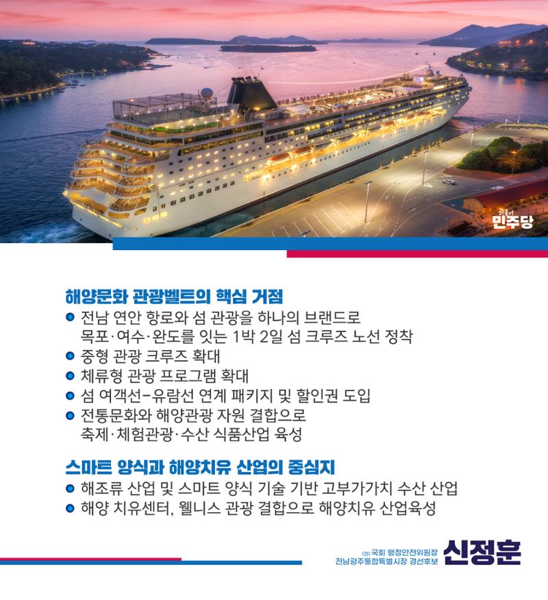 신정훈의 서남권을 향한 약속 5페이지