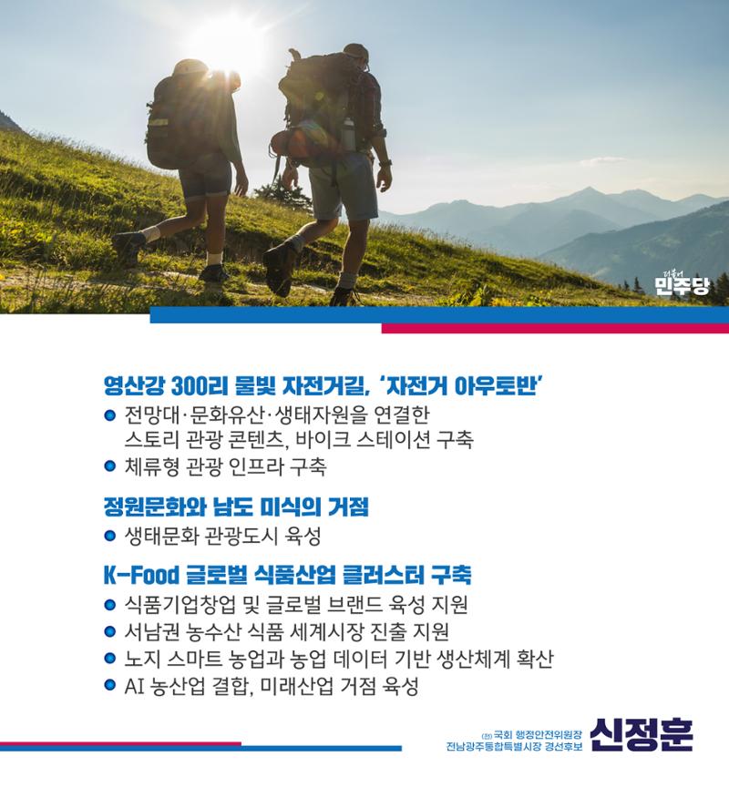 신정훈의 서남권을 향한 약속 7페이지