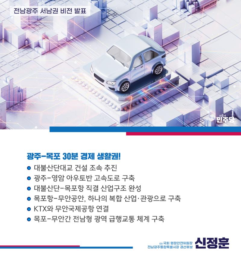 신정훈의 서남권을 향한 약속 4페이지