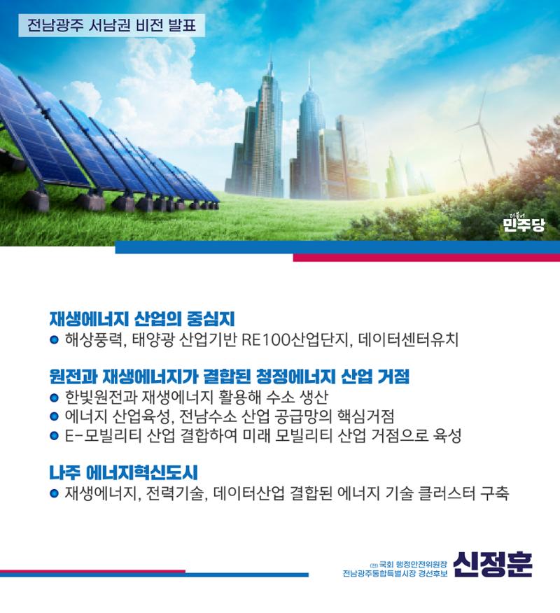 신정훈의 서남권을 향한 약속 3페이지