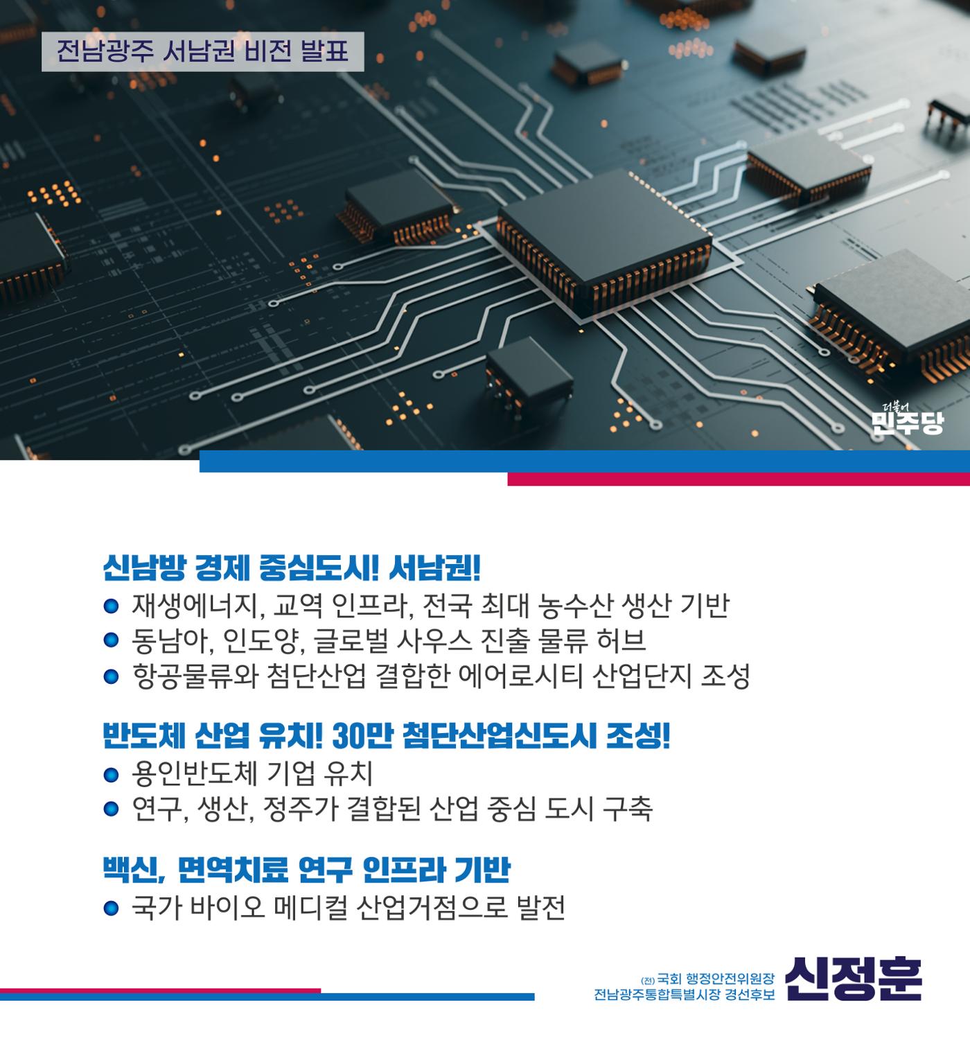 신정훈의 서남권을 향한 약속 2페이지