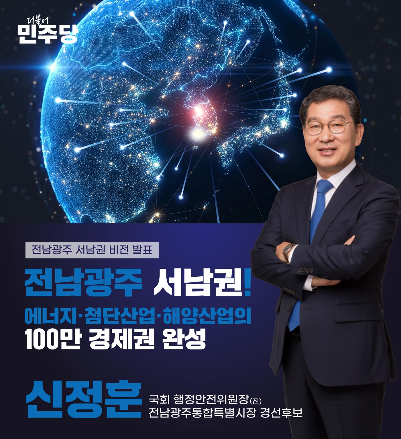 신정훈의 서남권을 향한 약속 1페이지