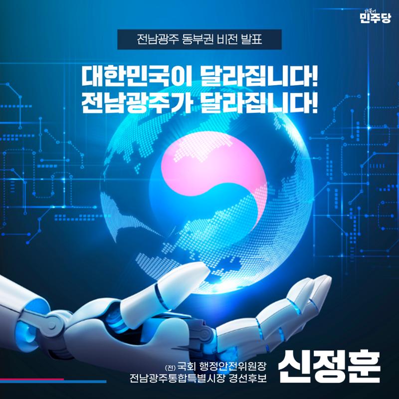 신정훈의 동부권을 위한 약속 8페이지