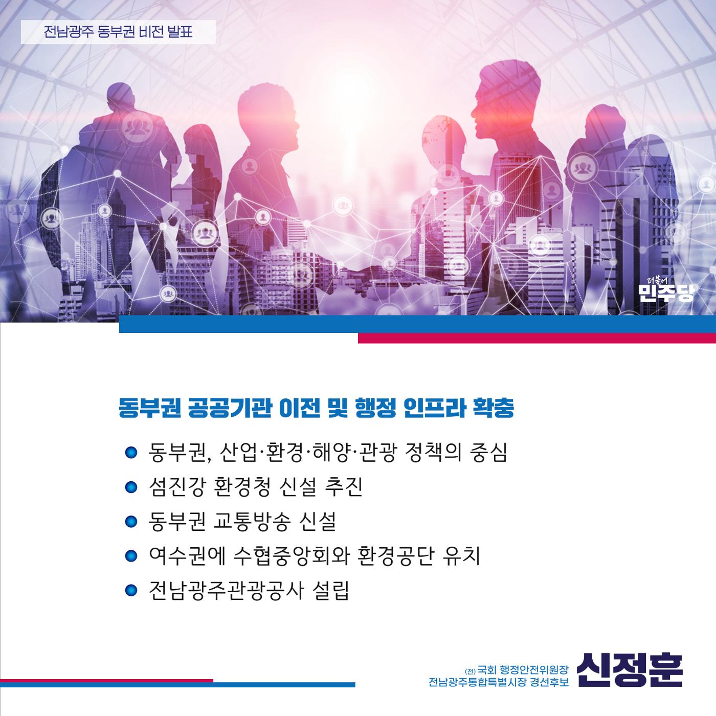 신정훈의 동부권을 위한 약속 7페이지