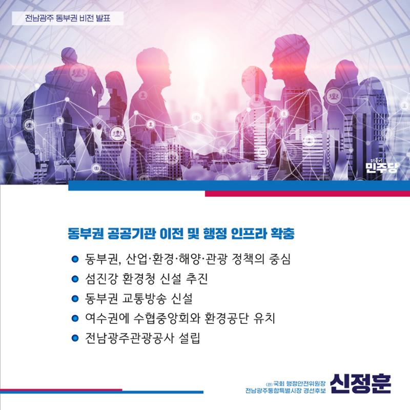 신정훈의 동부권을 위한 약속 7페이지