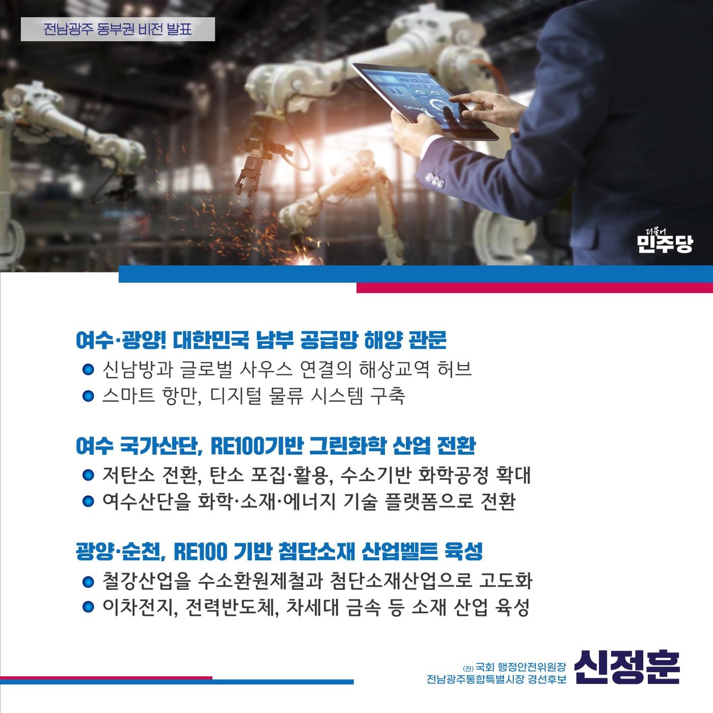 신정훈의 동부권을 위한 약속 2페이지