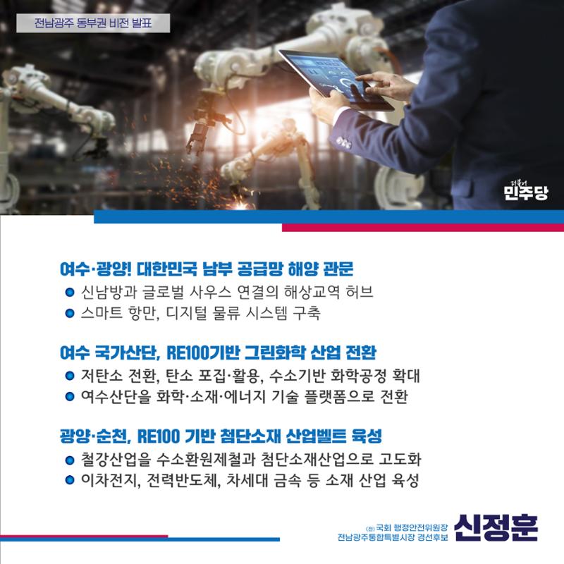 신정훈의 동부권을 위한 약속 2페이지