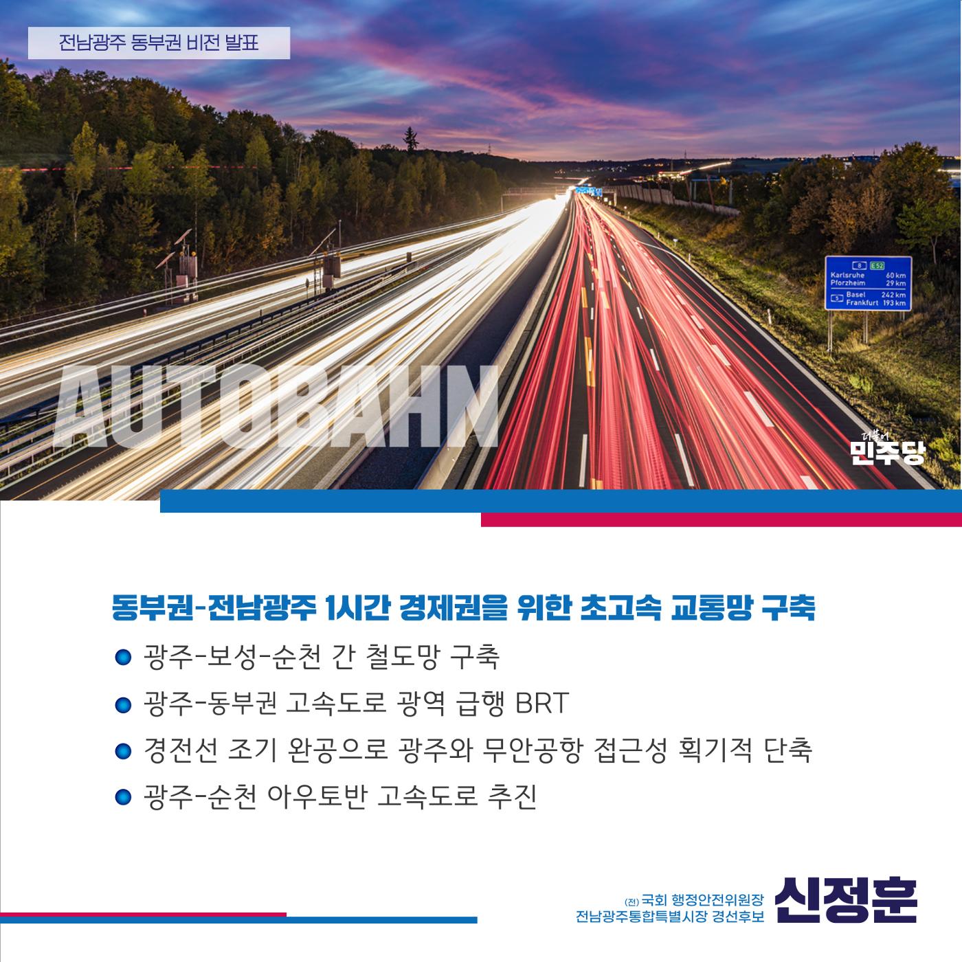 신정훈의 동부권을 위한 약속 4페이지