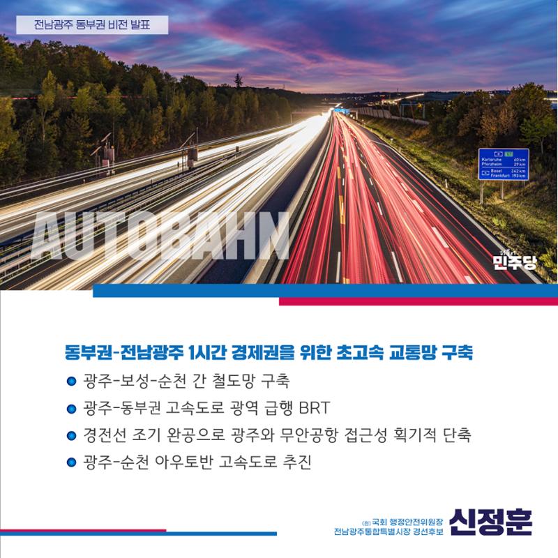 신정훈의 동부권을 위한 약속 4페이지