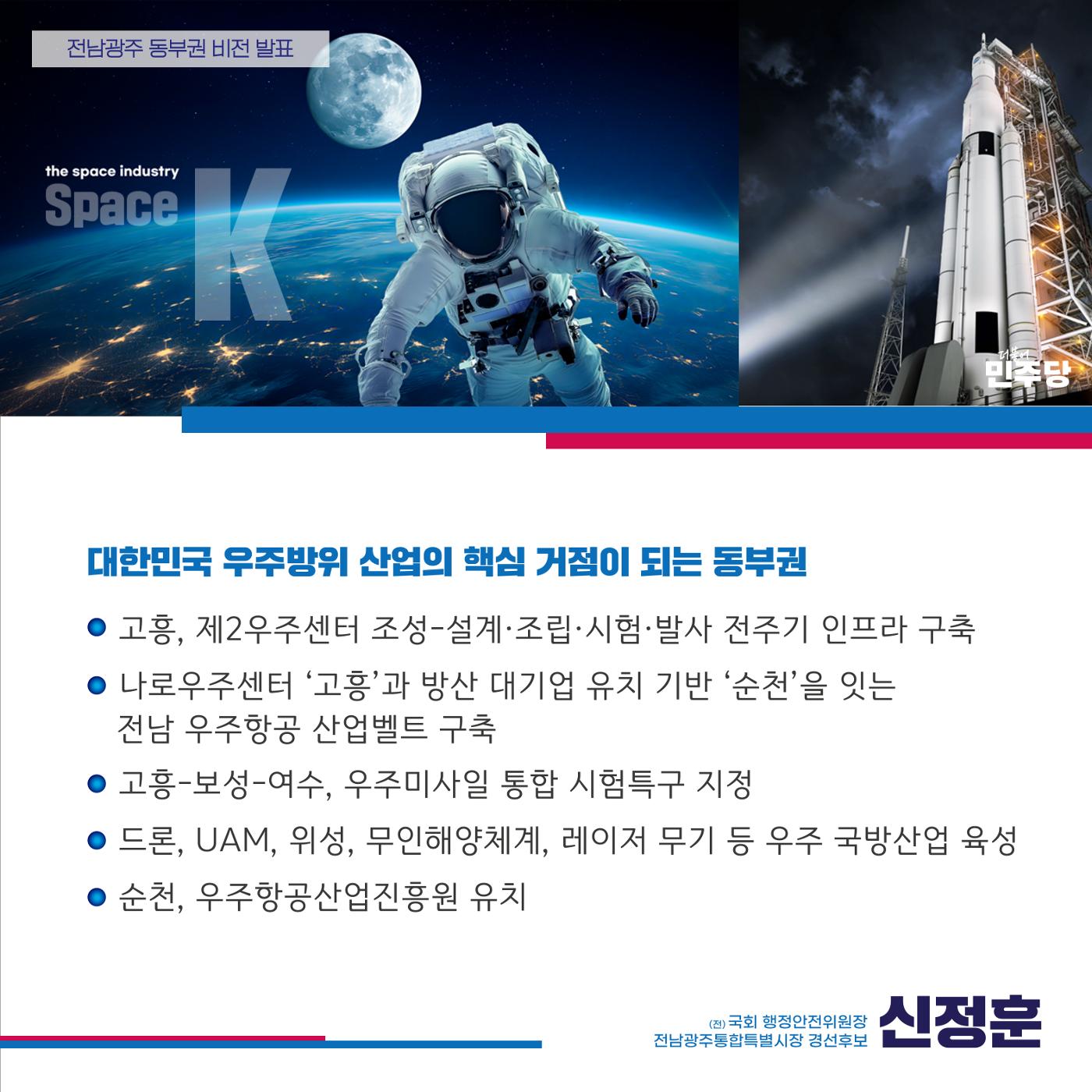 신정훈의 동부권을 위한 약속 3페이지