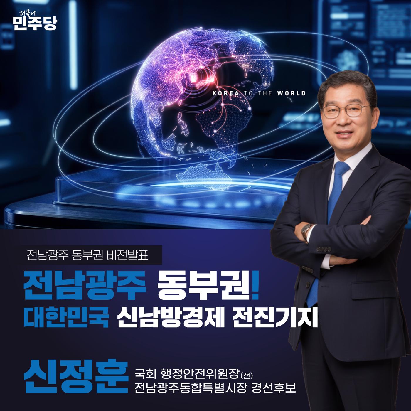 신정훈의 동부권을 위한 약속 1페이지