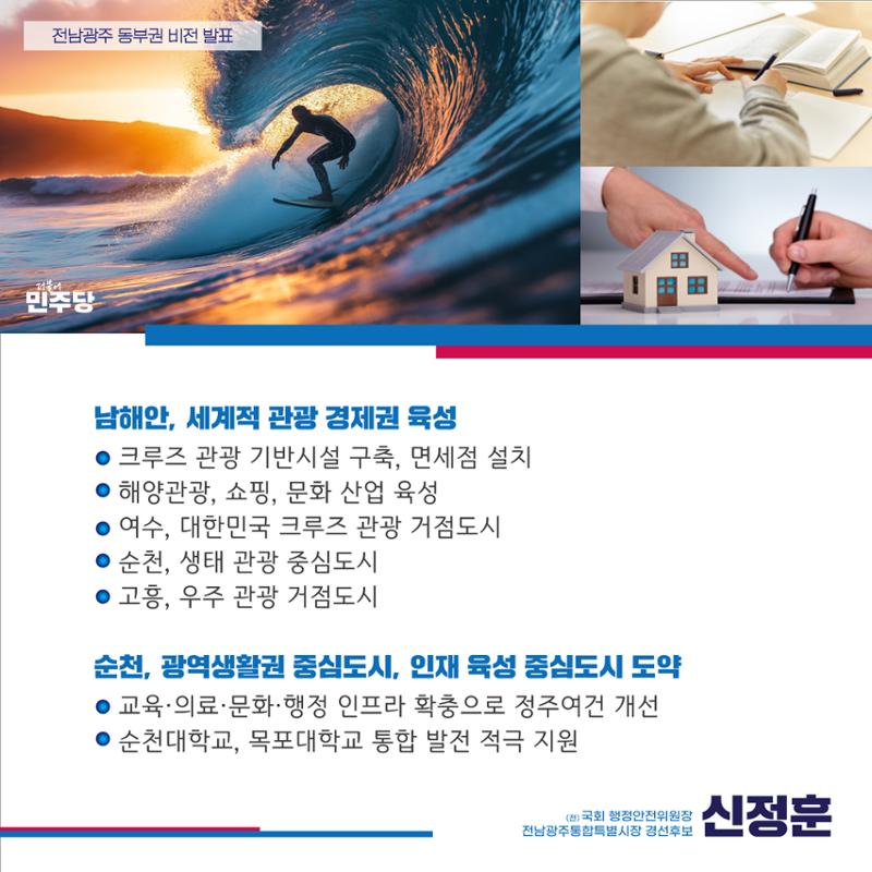 신정훈의 동부권을 위한 약속 5페이지