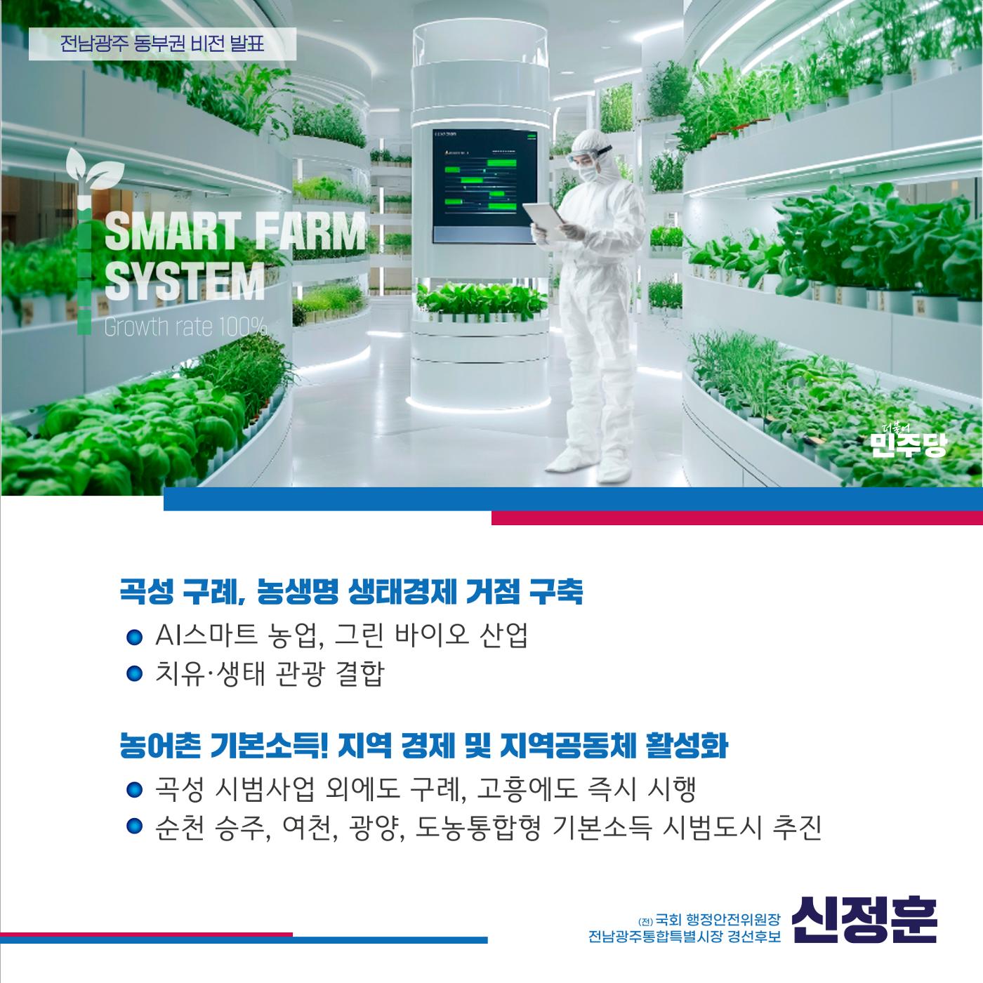 신정훈의 동부권을 위한 약속 6페이지