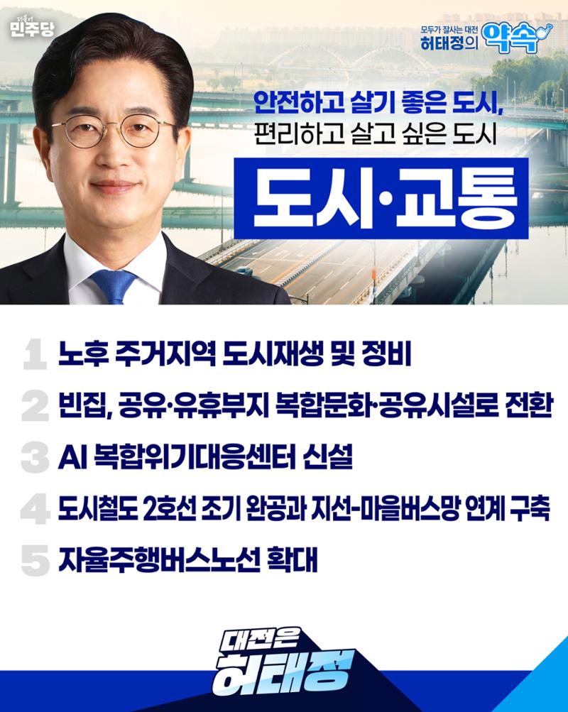 모두가 잘사는 대전, 온통 행복한 시민(정책발표) 3페이지
