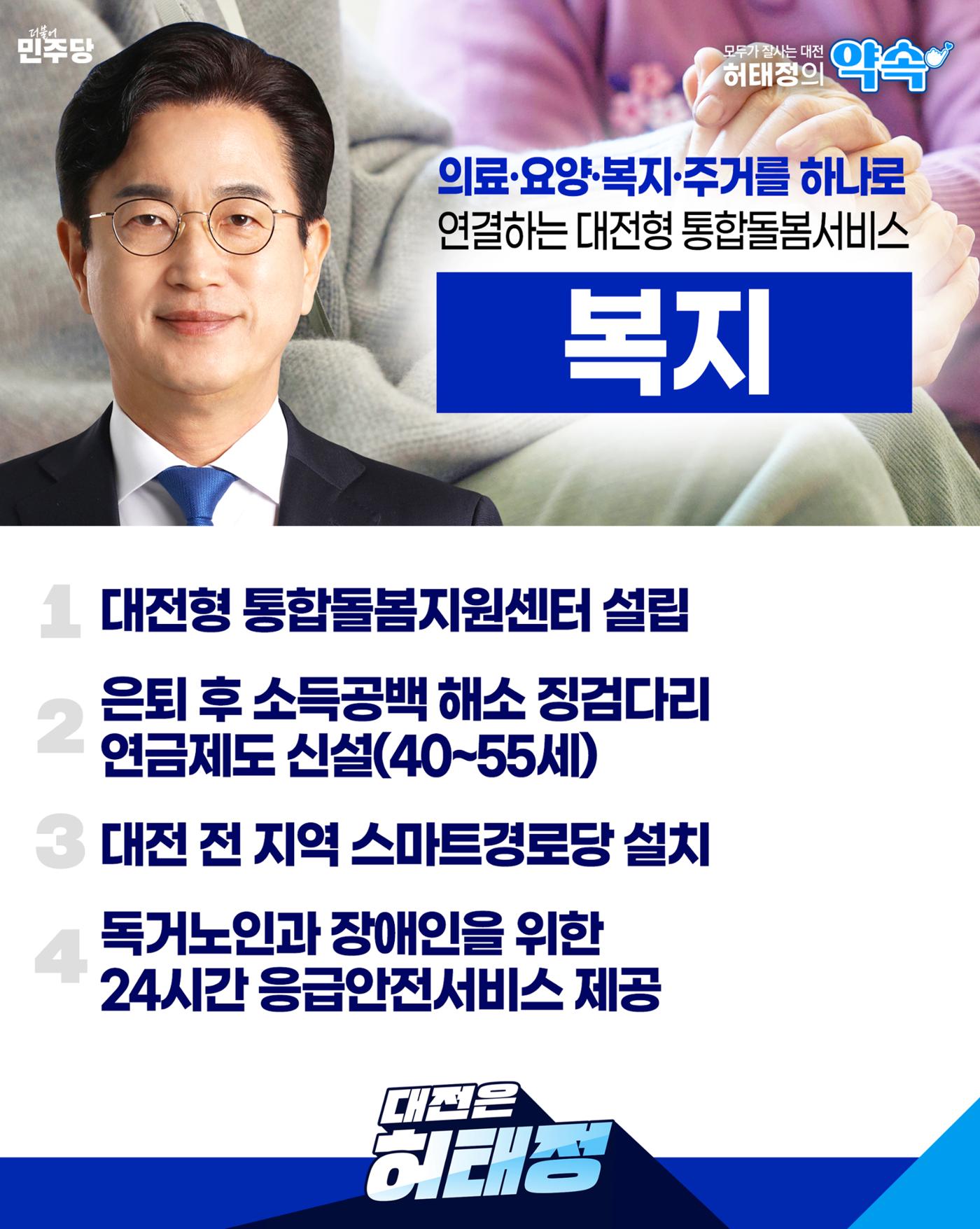 모두가 잘사는 대전, 온통 행복한 시민(정책발표) 5페이지